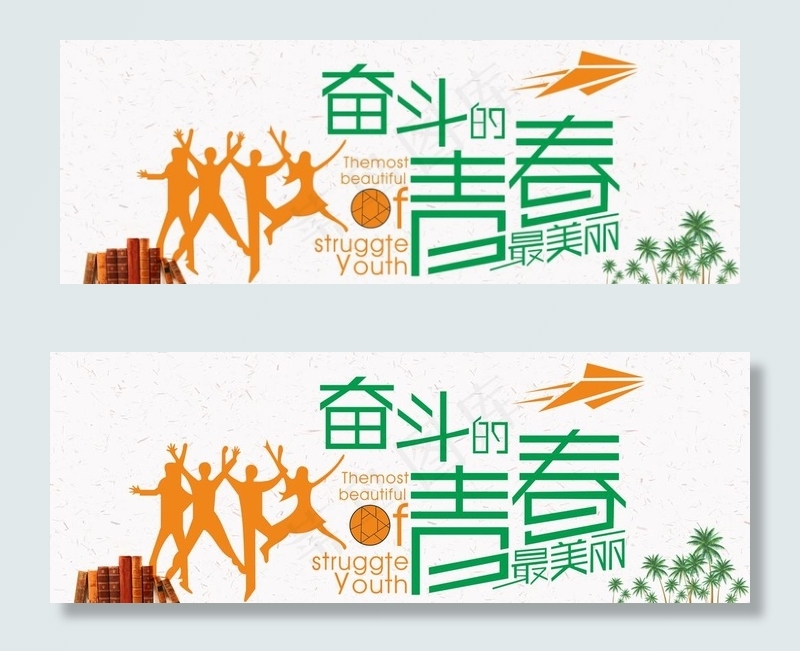 开学季青春校园背景图片psd模版下载