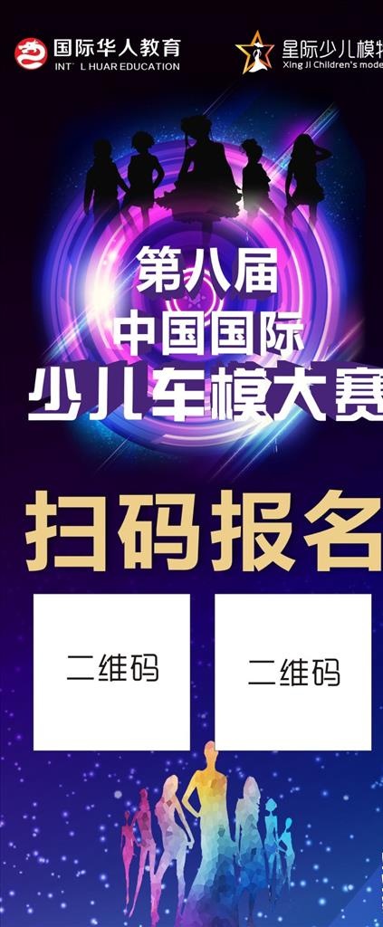 模特大赛  走秀  展架海报图片(210X297)cdr矢量模版下载