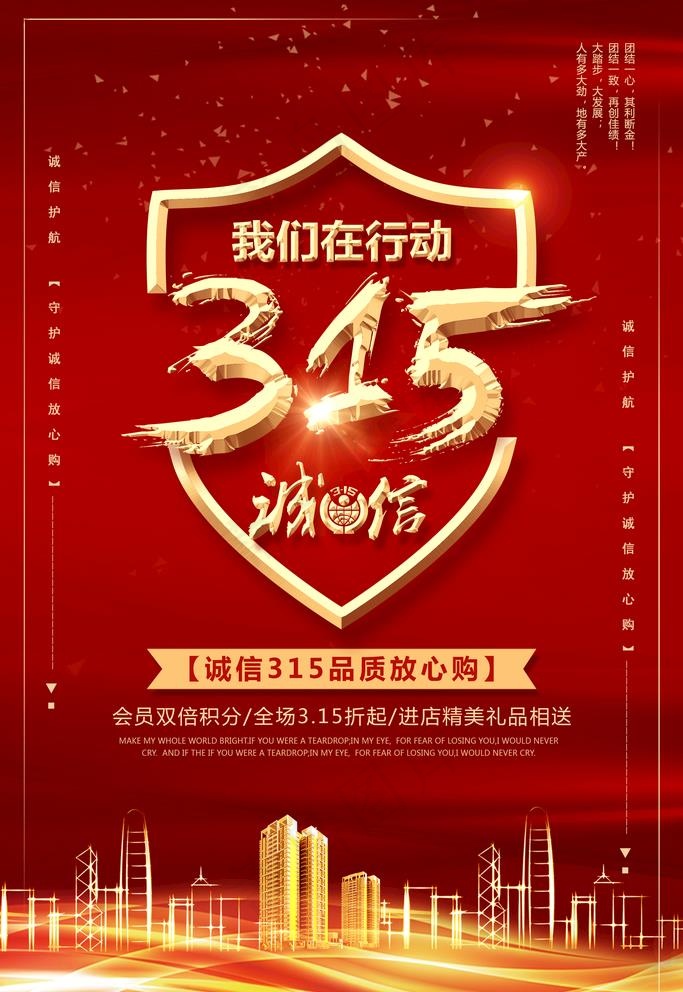 315消费图片(2362X3543(DPI:200))psd模版下载