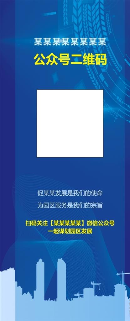 蓝色展架图片cdr矢量模版下载
