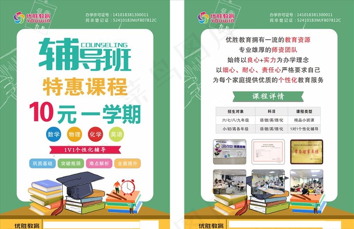 优胜教育  彩页图片