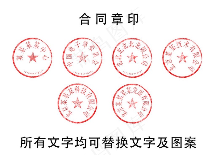公司公章章印图片psd模版下载