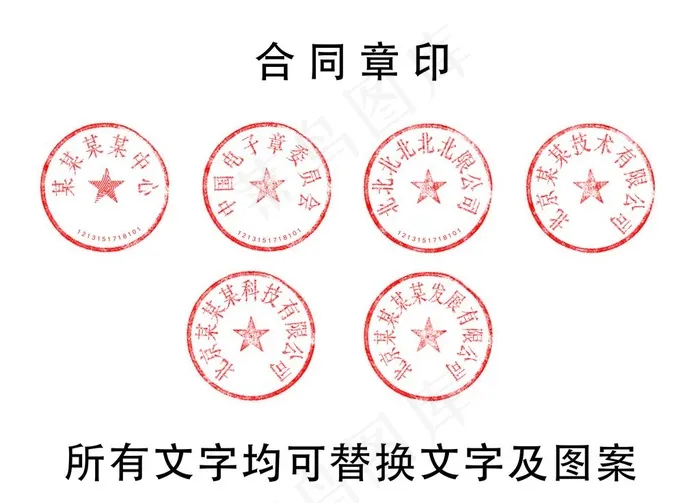 公司公章章印图片psd模版下载