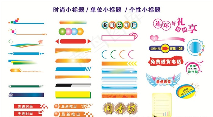 小标题图片cdr矢量模版下载