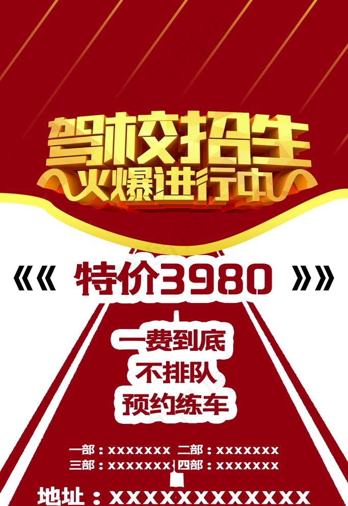 驾校招生图片