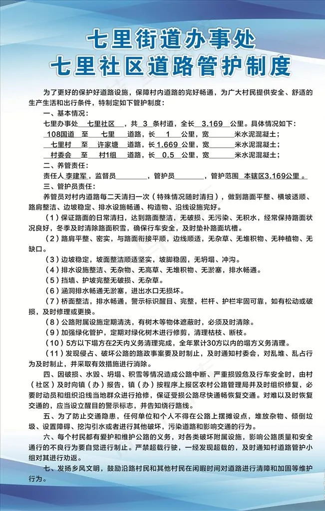 制度牌图片cdr矢量模版下载