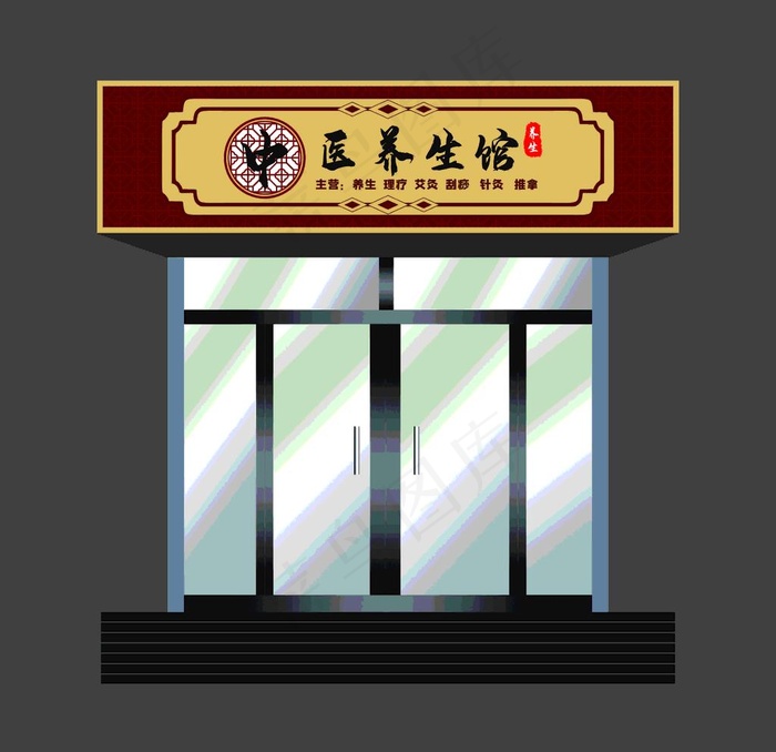 中医养生馆门头图片cdr矢量模版下载