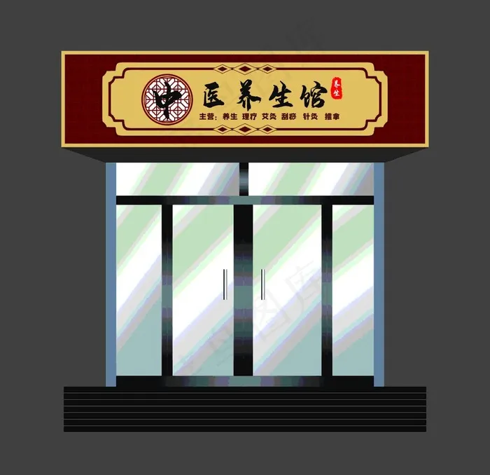中医养生馆门头图片cdr矢量模版下载