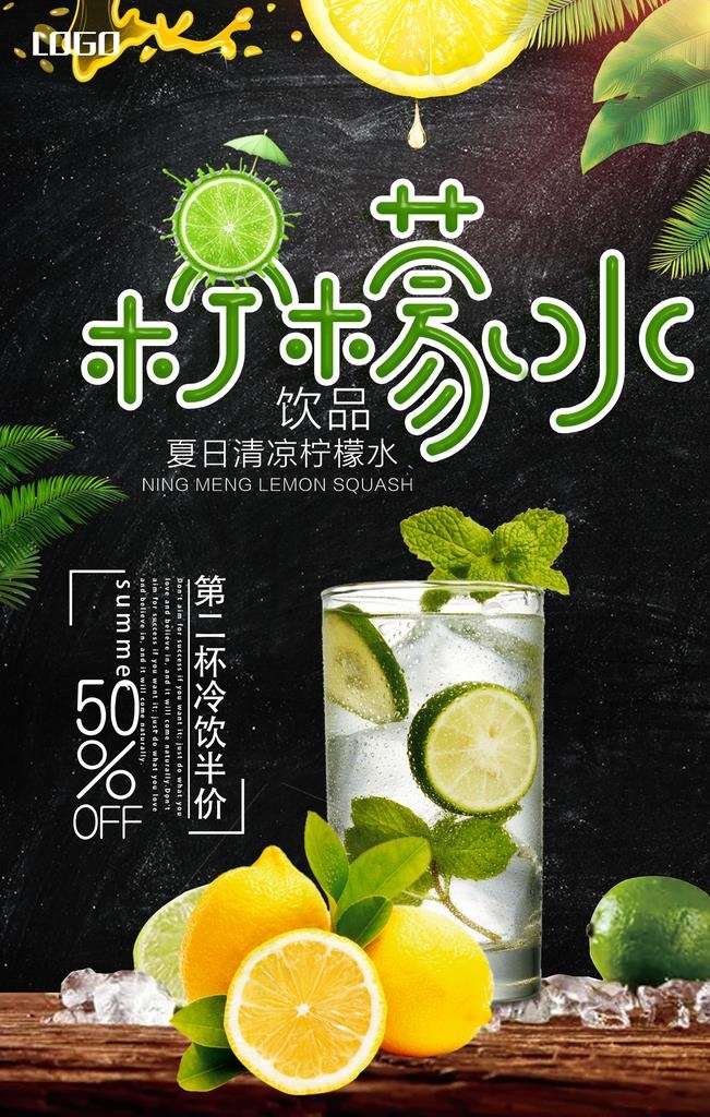 柠檬水图片(2363X3543(DPI:100))psd模版下载