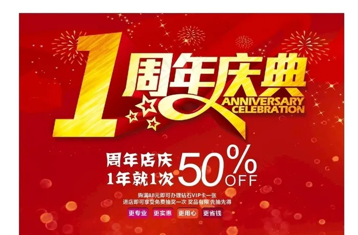 1周年庆海报图片(210X297)cdr矢量模版下载