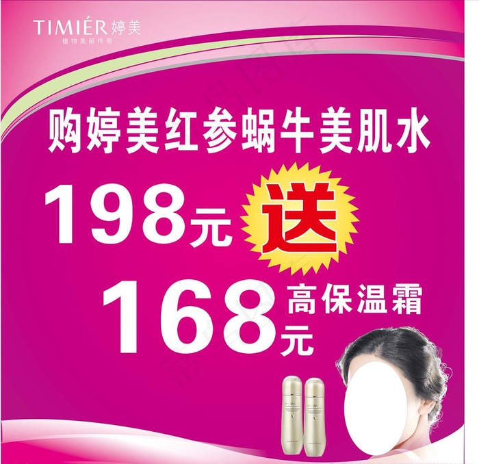 婷美日化模板图片