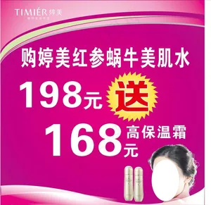 婷美日化模板图片