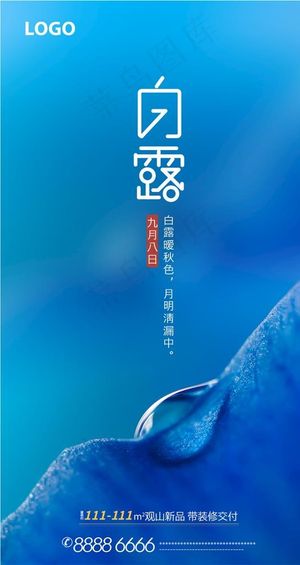 白露节气微信单图图片