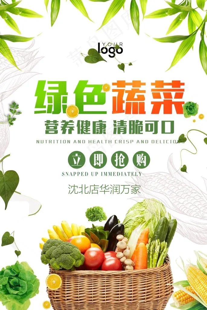 绿色蔬菜图片(2480X3543(DPI:300))psd模版下载