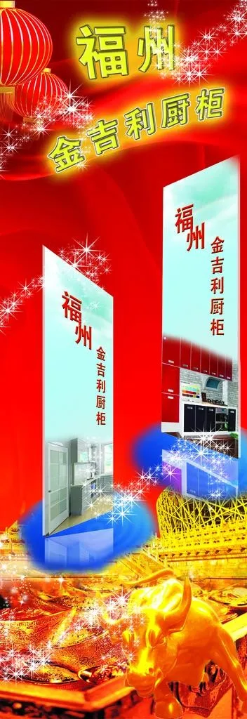 橱柜促销宣传易拉宝展架海报图片(1656X4414(DPI:70))psd模版下载