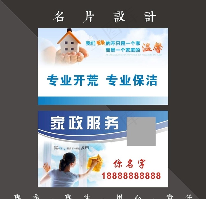 家政名片图片