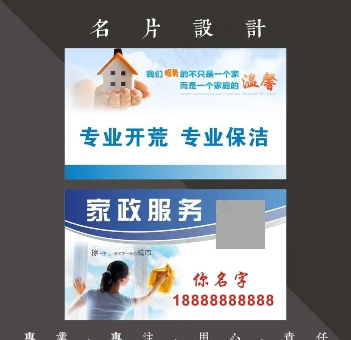 家政名片图片cdr矢量模版下载