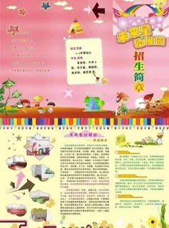 幼儿园宣传页图片