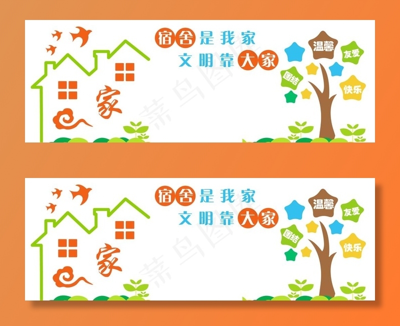 宿舍文化建设图片(16535X6299(DPI:100))psd模版下载
