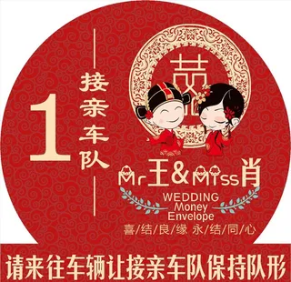 婚礼车贴图片