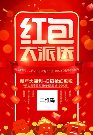 红包大派送图片