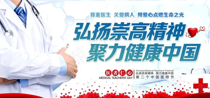 医师节图片(7087X3543(DPI:150))psd模版下载