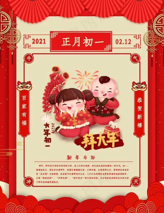拜大年图片(3543X4724(DPI:300))psd模版下载