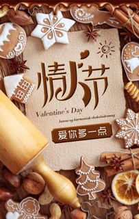 情人节巧克力促销海报图片