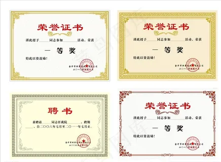 荣誉证书图片