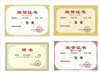 荣誉证书图片