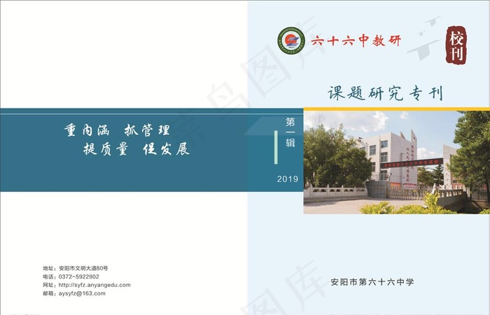 校刊设计封面图片(440X297)cdr矢量模版下载