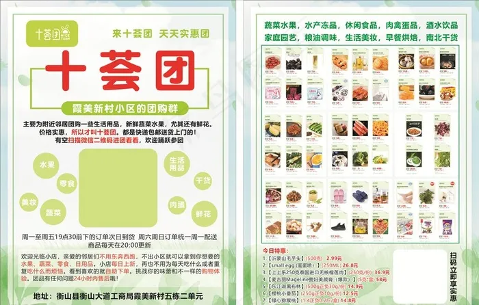 十荟团宣传单图片cdr矢量模版下载