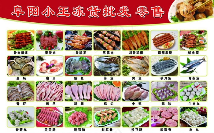 冷冻批发图片(2835X1849(DPI:72))psd模版下载