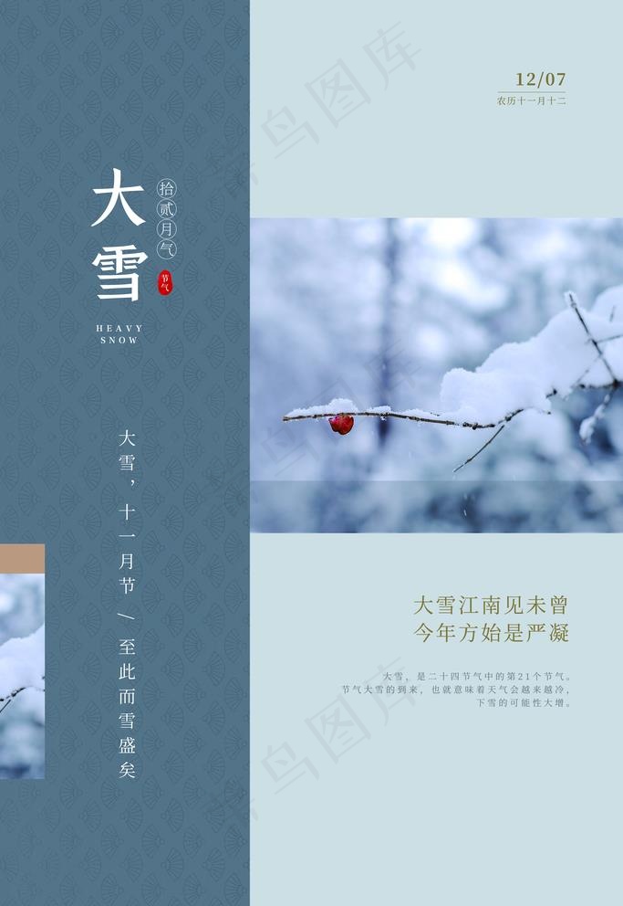 大雪图片(3543X5315(DPI:300))psd模版下载