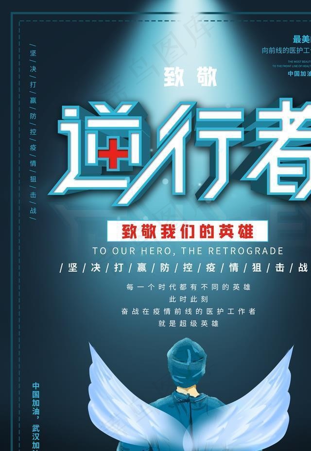 逆行者图片