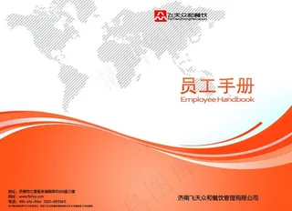 
                    员工手册封面封底设计图片
            