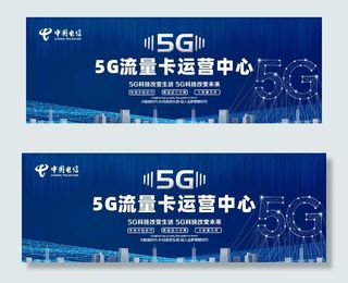中国电信5G流量卡运营中心图片