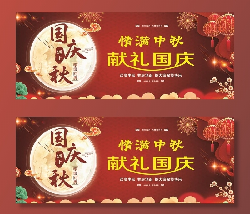 双节快乐图片cdr矢量模版下载