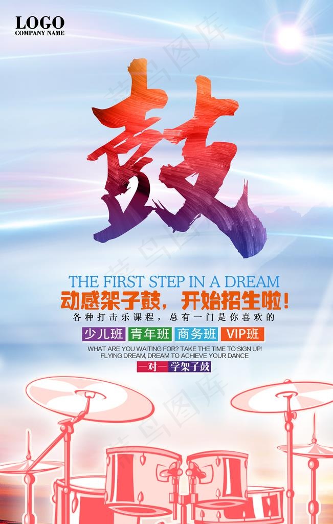 学架子鼓图片(3543X5315(DPI:150))psd模版下载
