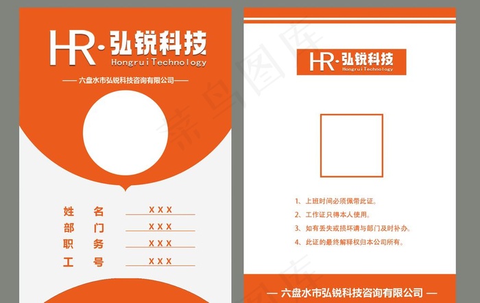 工牌 工作牌图片psd模版下载