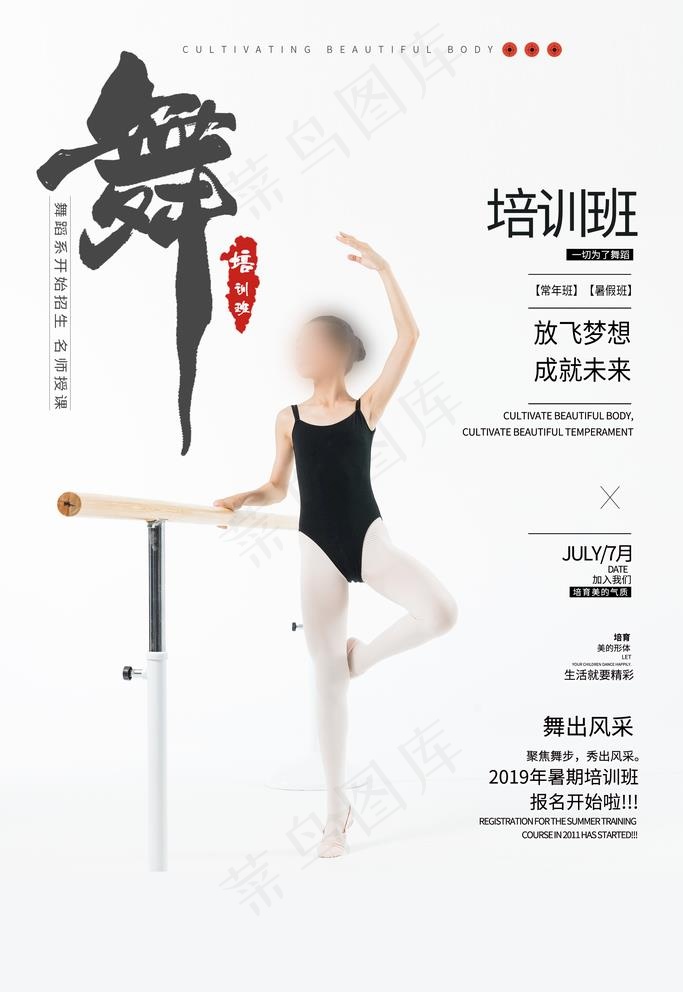 舞蹈海报图片psd模版下载