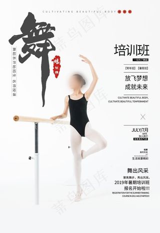 舞蹈海报图片