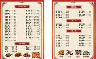 菜单   菜普图片