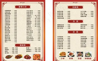 菜单   菜普图片