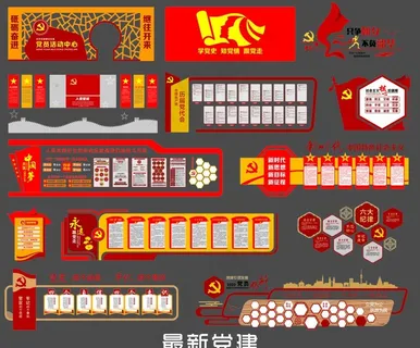 党建文化墙图片