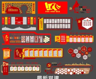 党建文化墙图片