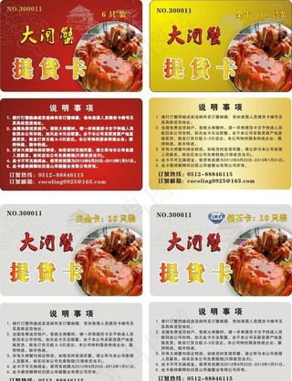 大闸蟹提货卡图片