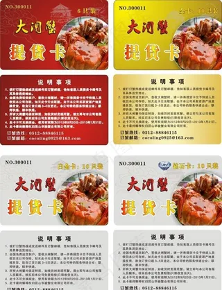 大闸蟹提货卡图片