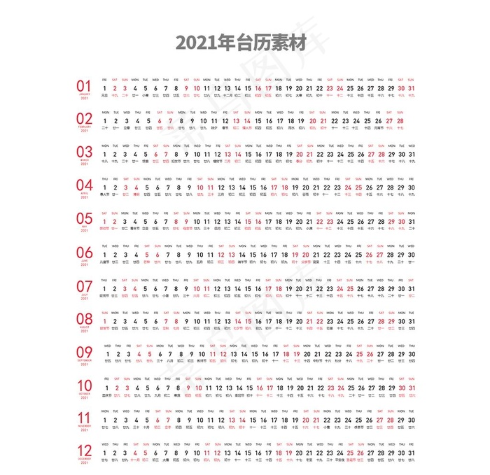 2021年台历素材图片ai矢量模版下载