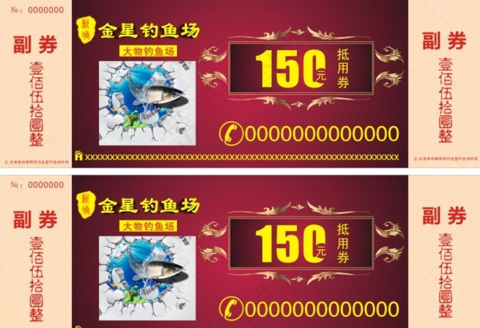 代金券图片(200X70)cdr矢量模版下载